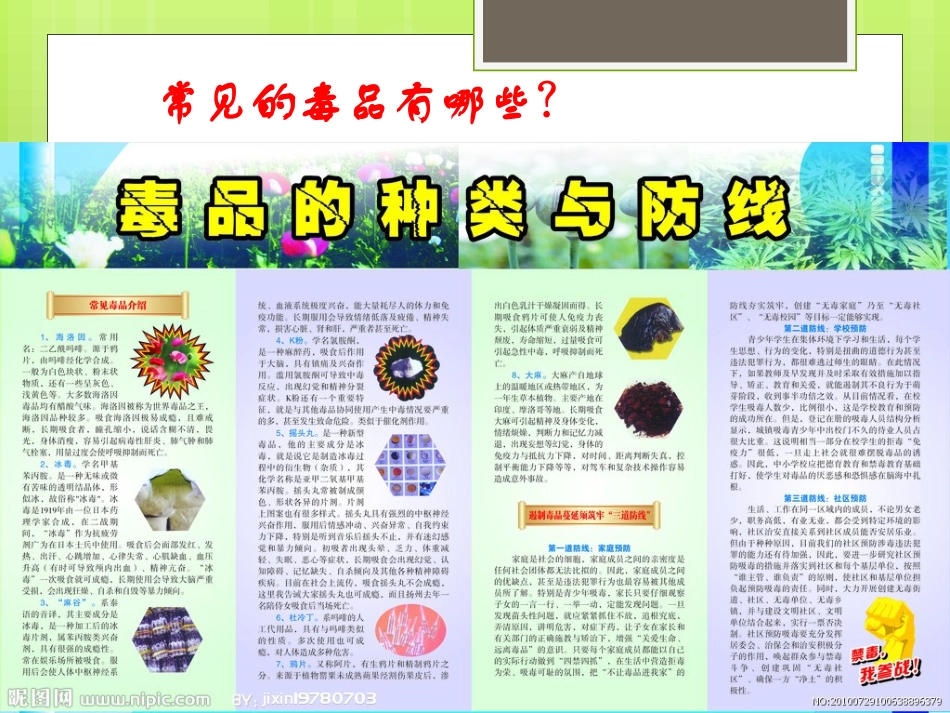 鄂教版品德与社会六年级上册《珍爱生命_远离毒品》PPT课件_第3页