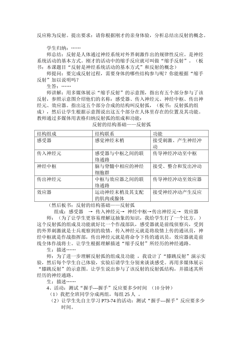 教学设计《反射是神经系统活动的基本方式》_第3页