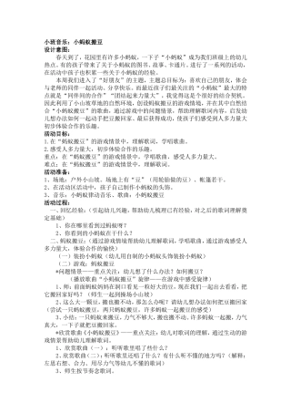小班音乐：小蚂蚁搬豆
