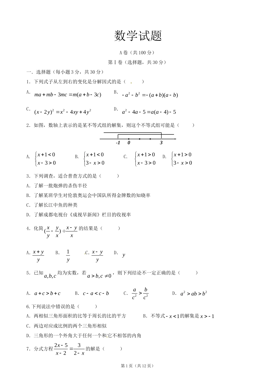 2013届九年级上学期入学考试数学试题_第1页