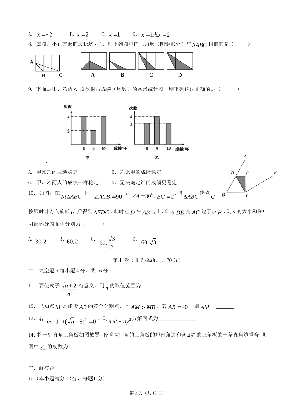 2013届九年级上学期入学考试数学试题_第2页