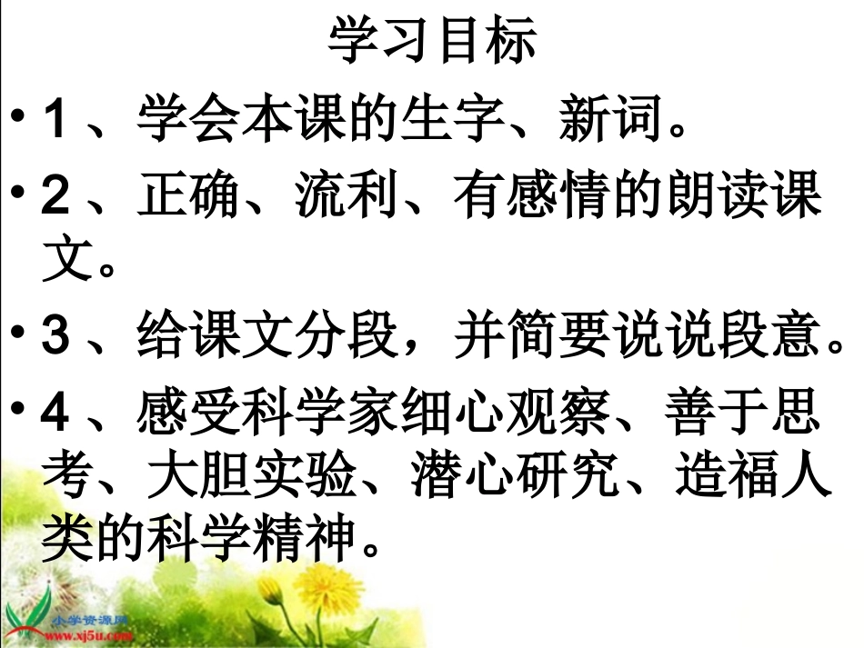 《夜晚的实验》PPT课件之一(苏教版六年级语文下册课件)_第3页