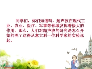 《夜晚的实验》PPT课件之一(苏教版六年级语文下册课件)