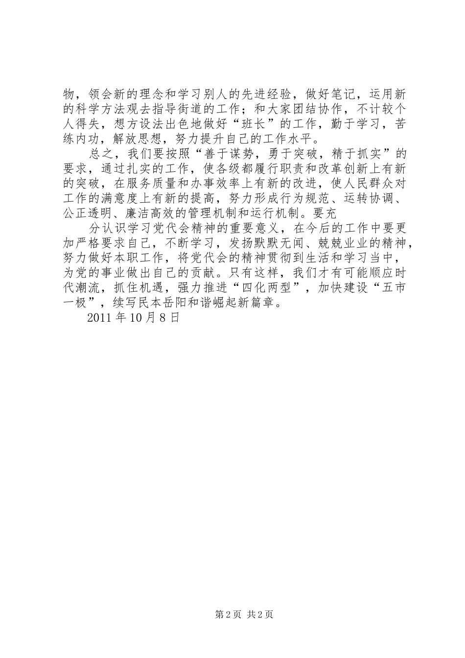 学习第六次党代会精神心得体会_第2页