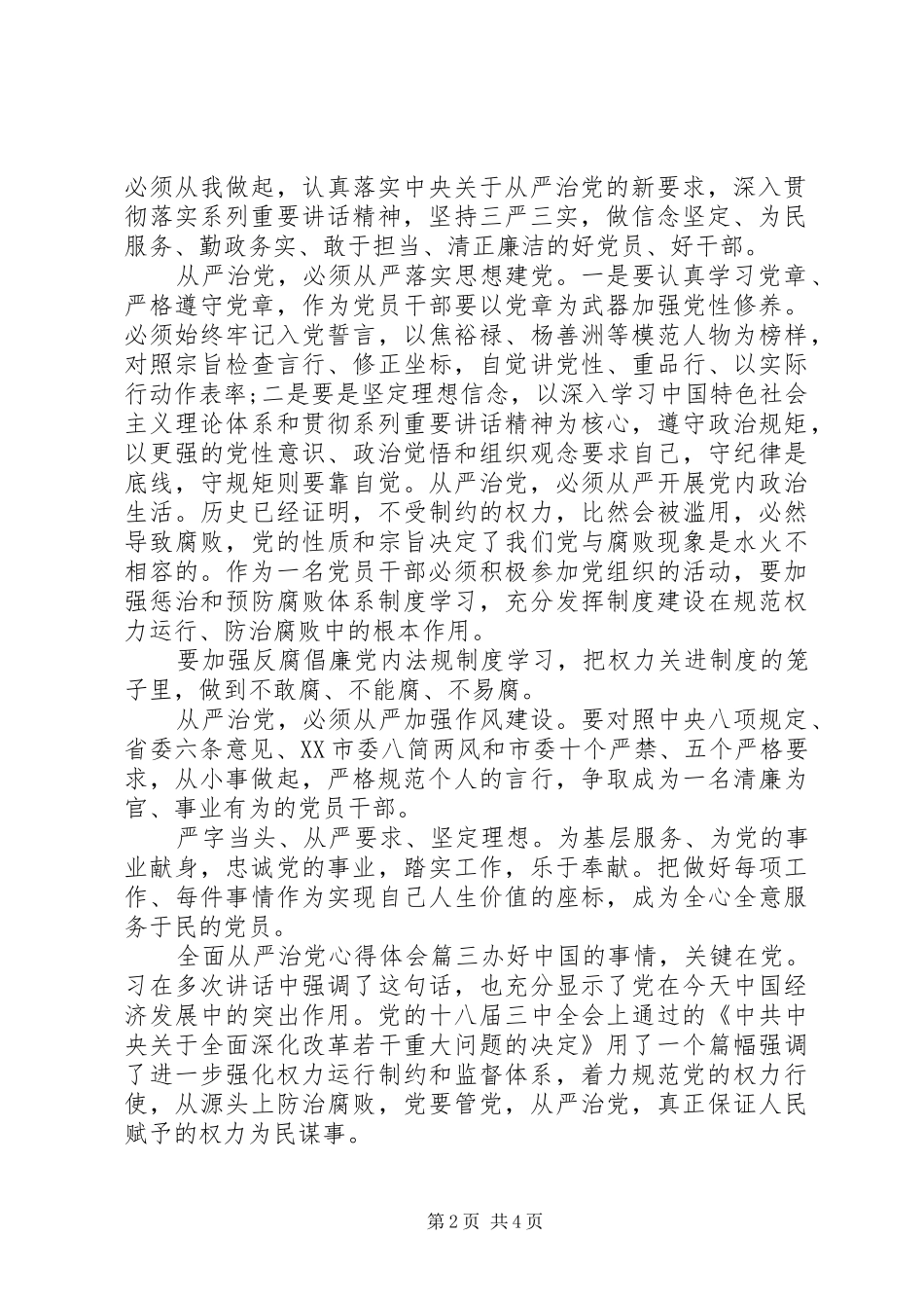 全面从严治党心得体会6篇_第2页