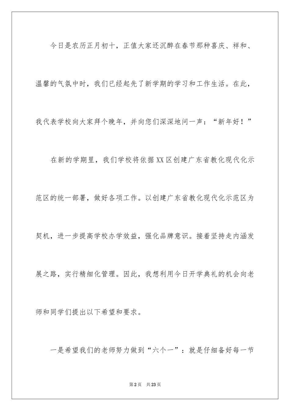 2024学校开学典礼校长致辞_第2页