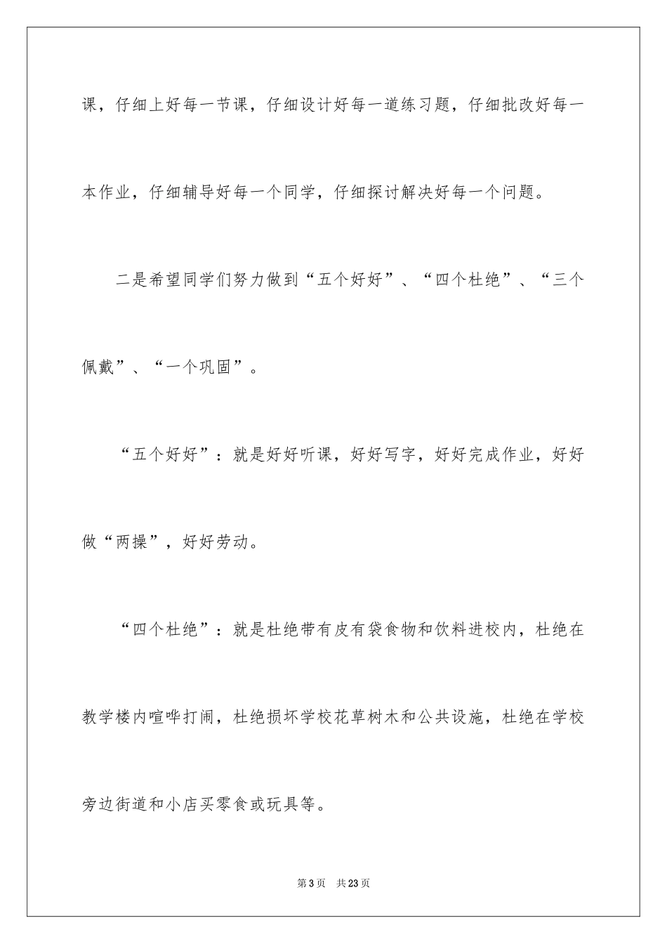 2024学校开学典礼校长致辞_第3页
