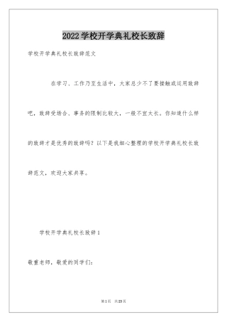 2024学校开学典礼校长致辞