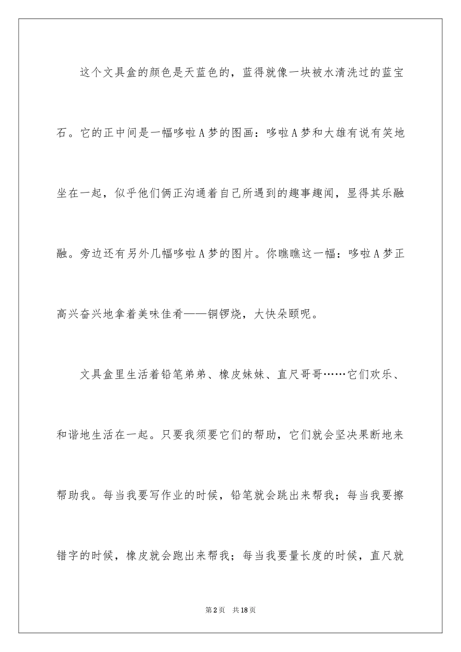 2024写物作文_43_第2页