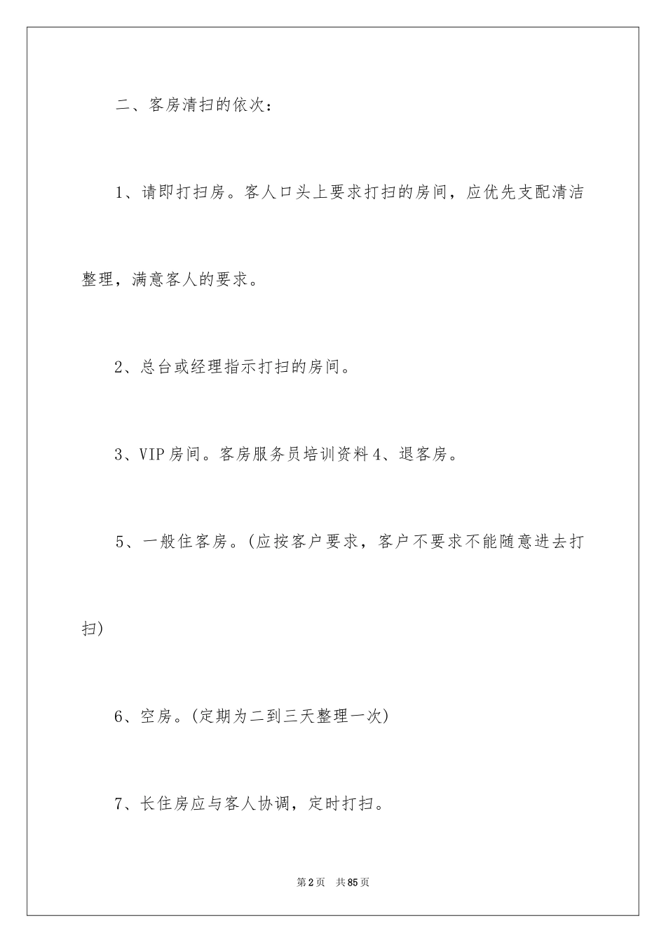 2024培训计划_214_第2页