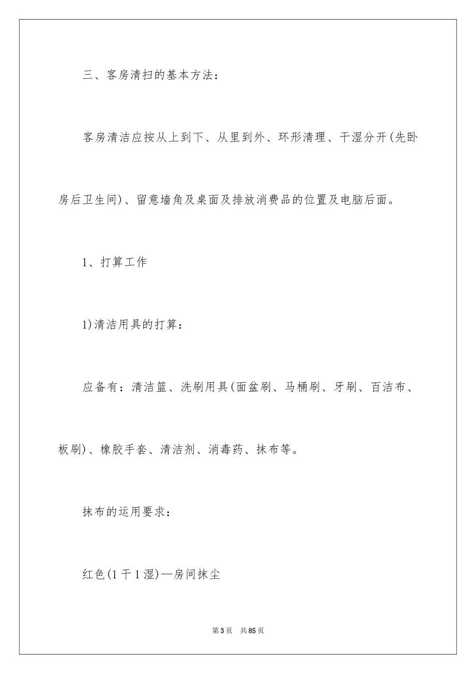 2024培训计划_214_第3页