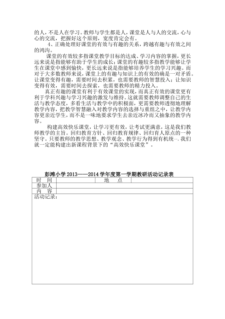 小班化条件下自主性学习课堂模式探究_第2页