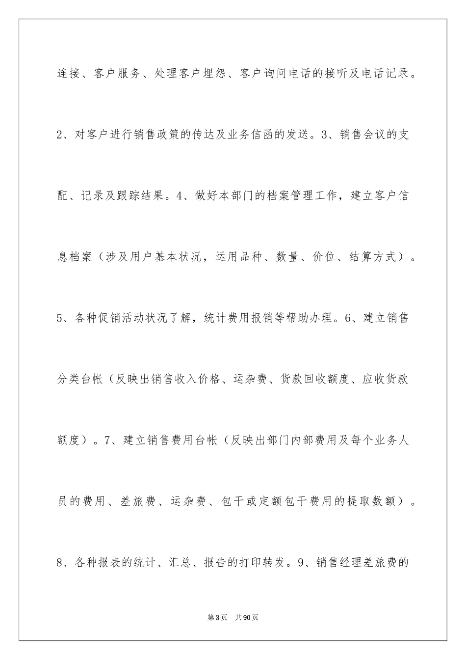 2024内勤工作总结_第3页