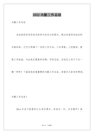 2024内勤工作总结