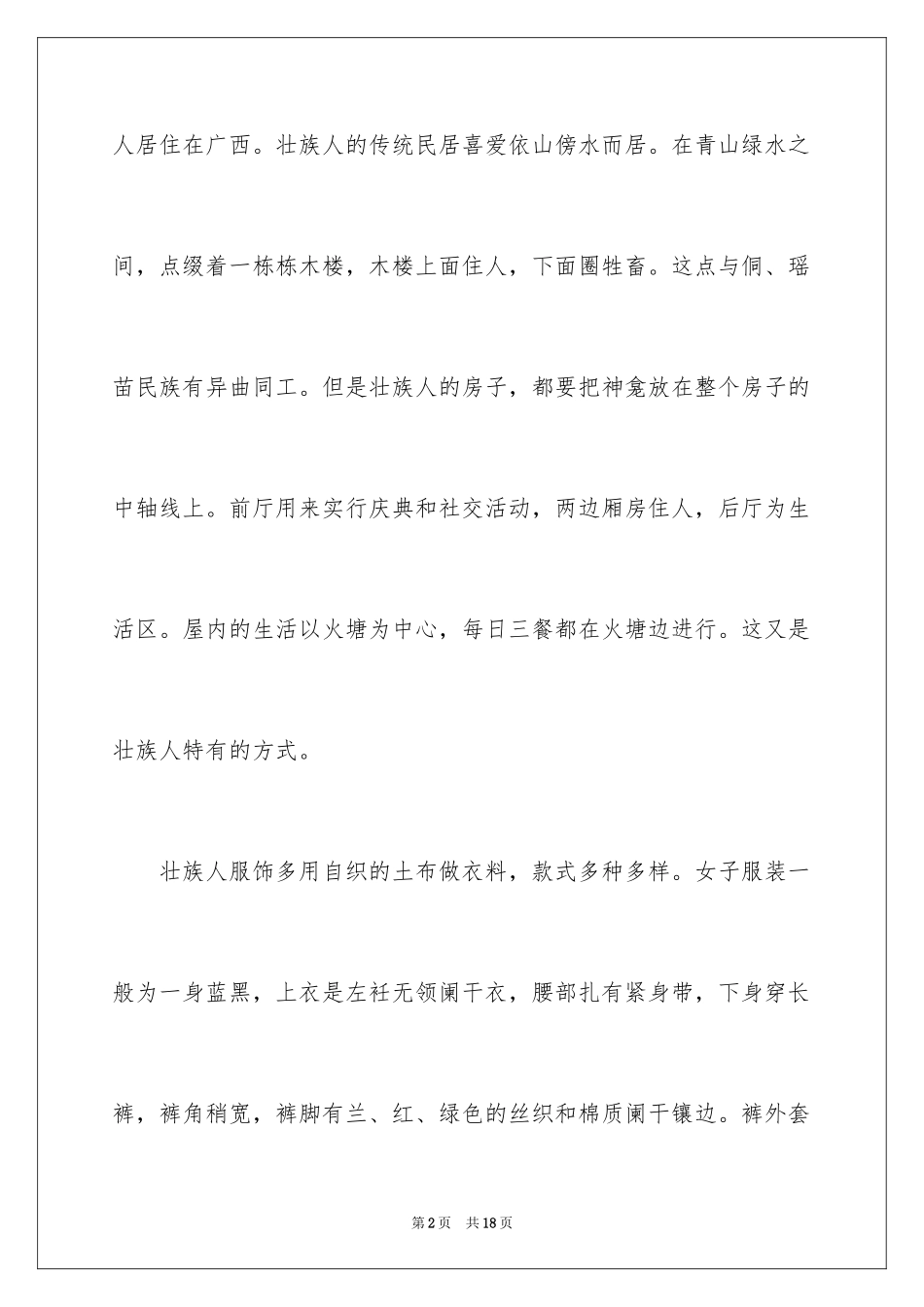 2024壮族作文600字_第2页