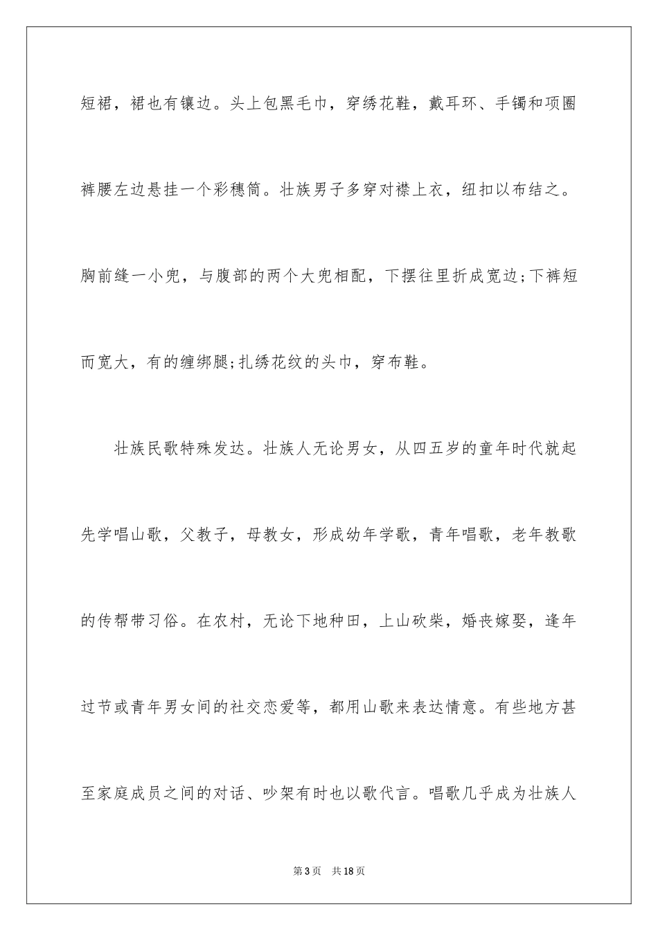 2024壮族作文600字_第3页