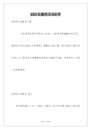 2024壮族作文600字