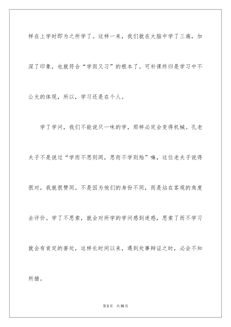 2024培根随笔读后感_17_第2页