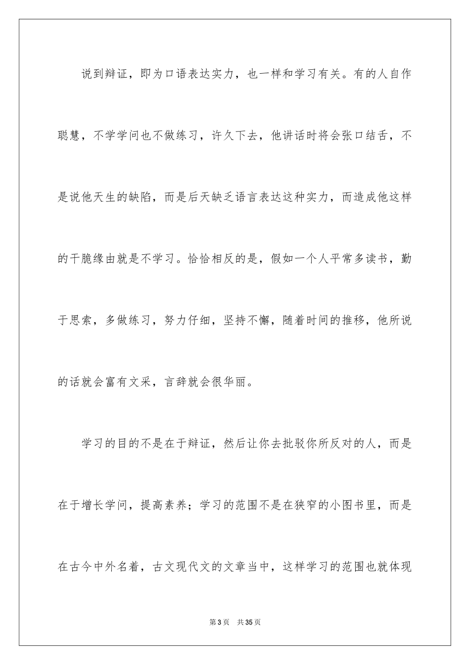 2024培根随笔读后感_17_第3页