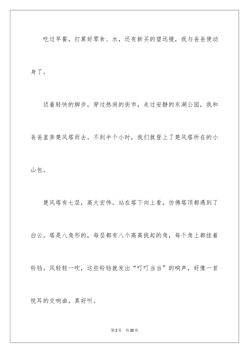 2024外出游玩日记_第2页