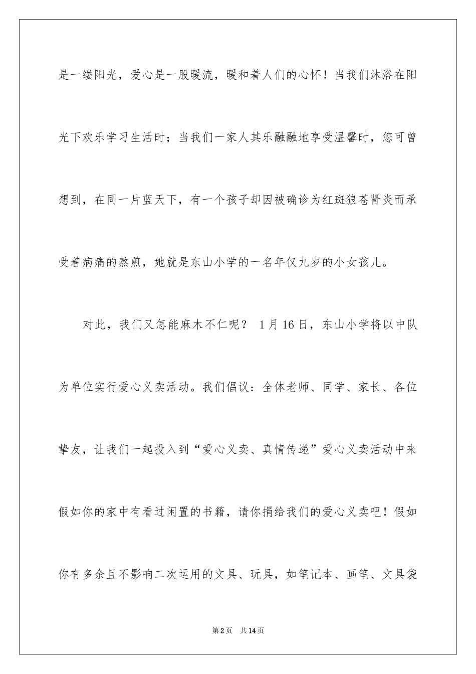 2024学校爱心义卖倡议书_1_第2页