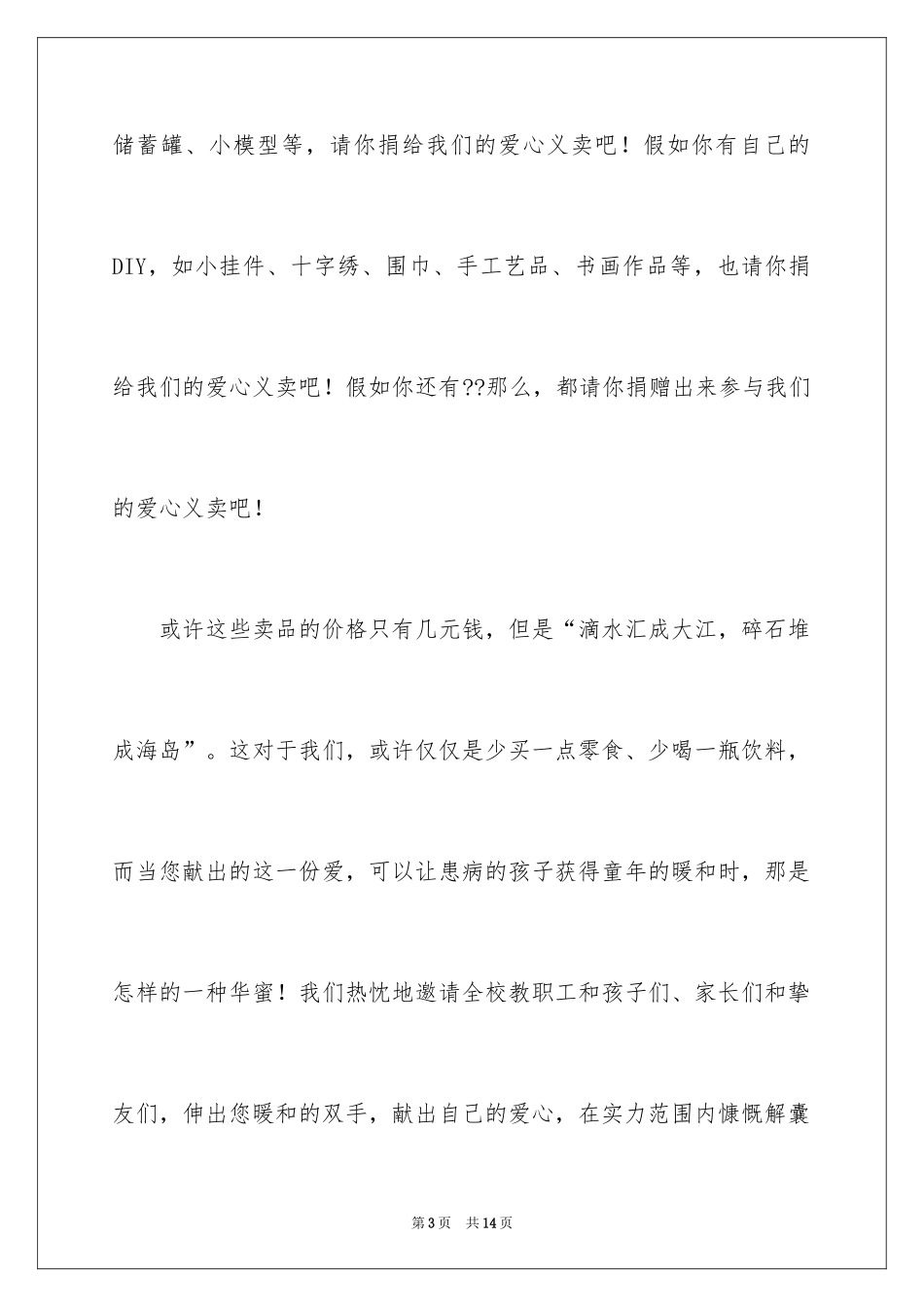 2024学校爱心义卖倡议书_1_第3页
