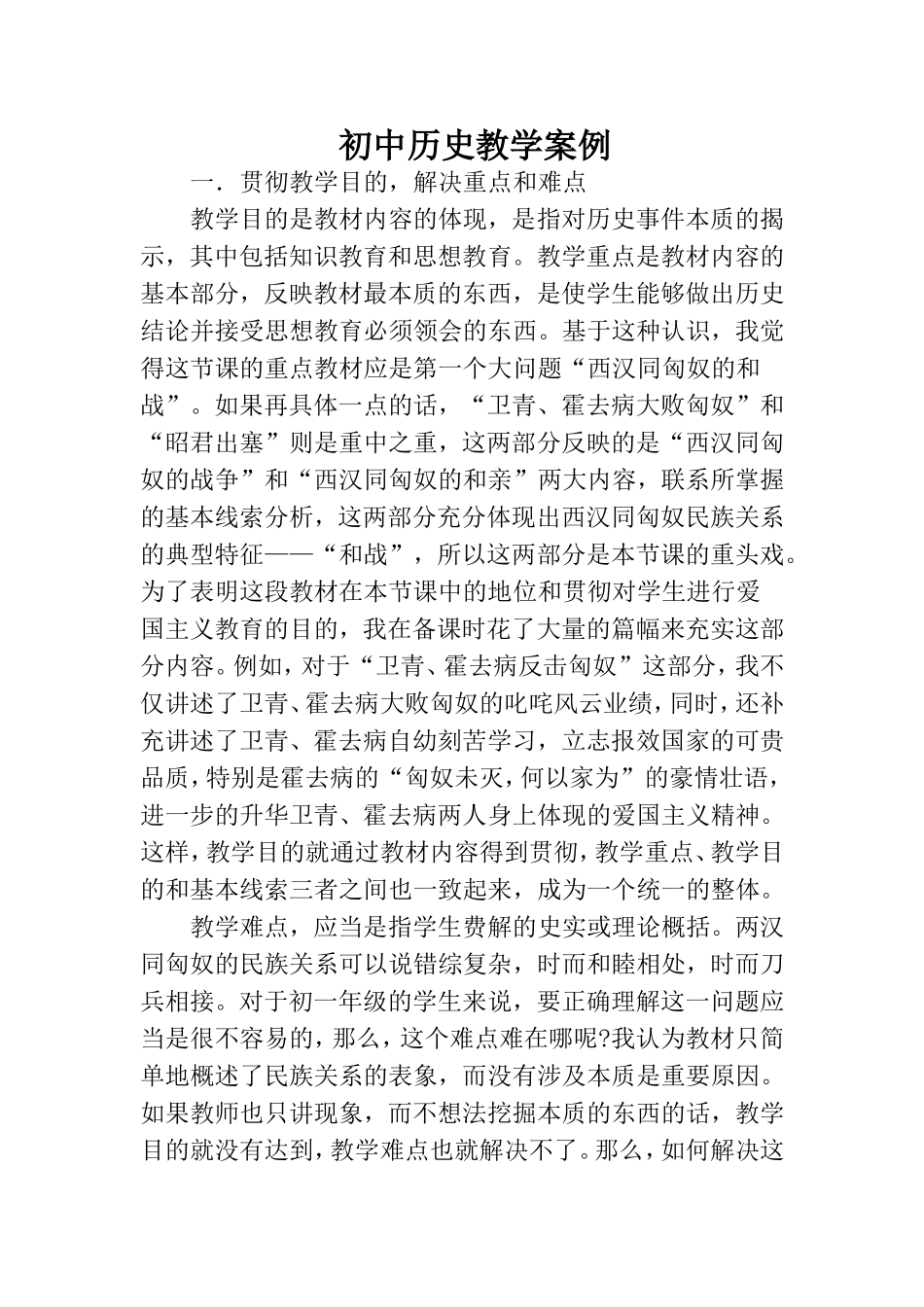 初中历史教学案例_第1页