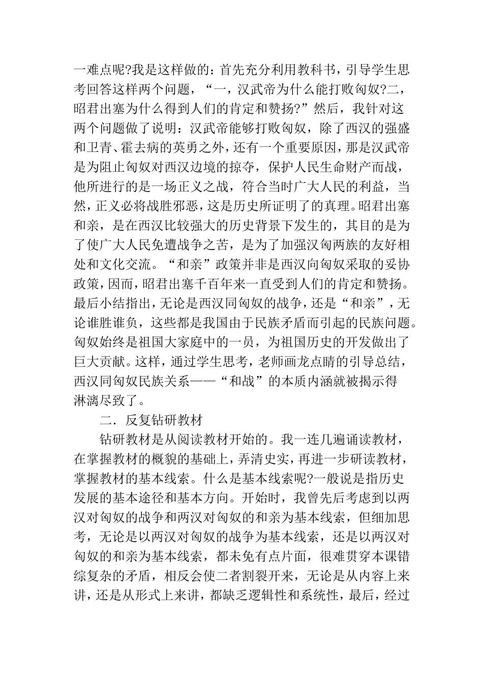 初中历史教学案例_第2页