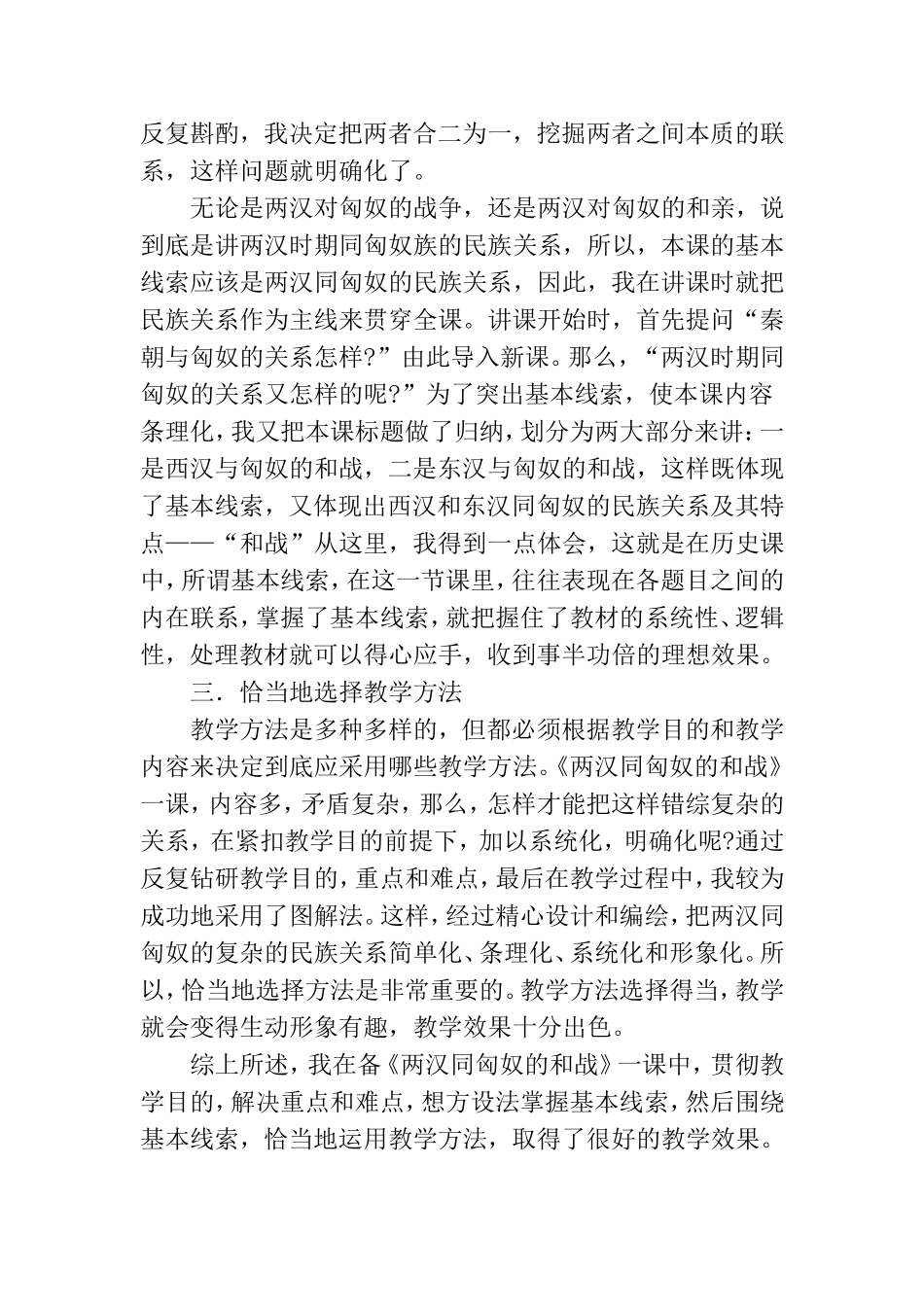 初中历史教学案例_第3页