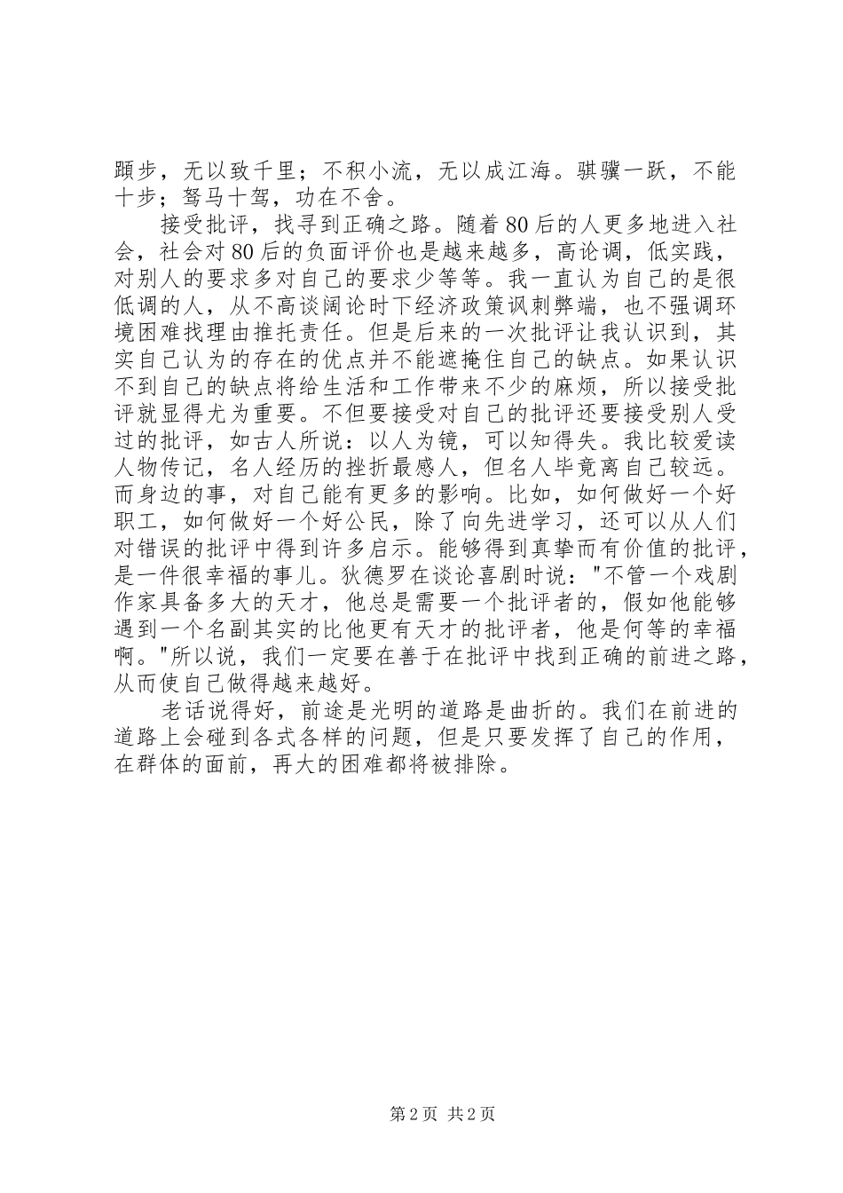 工作体会：做好自己的事_第2页