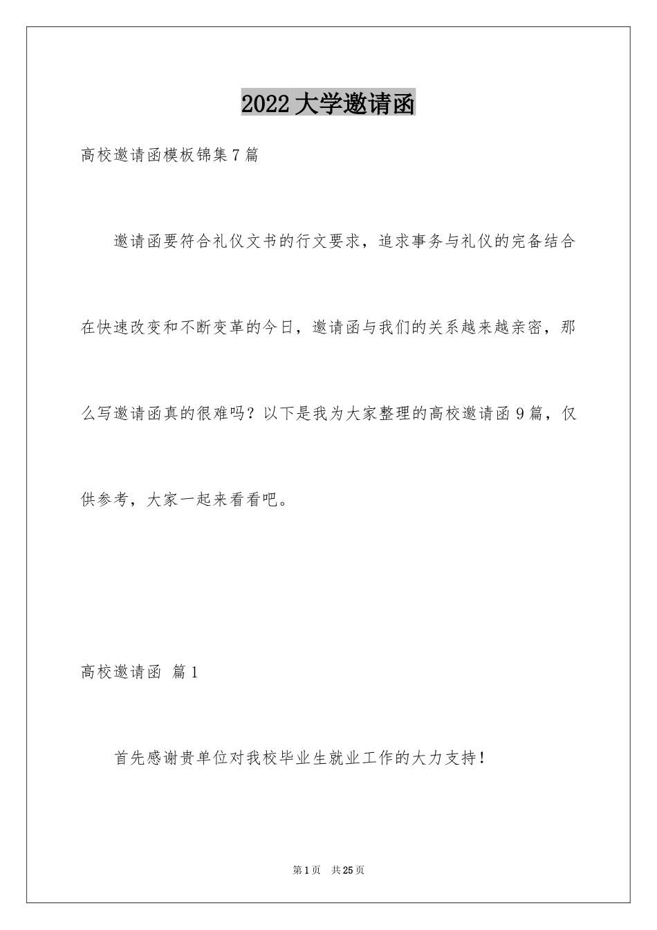 2024大学邀请函_42_第1页