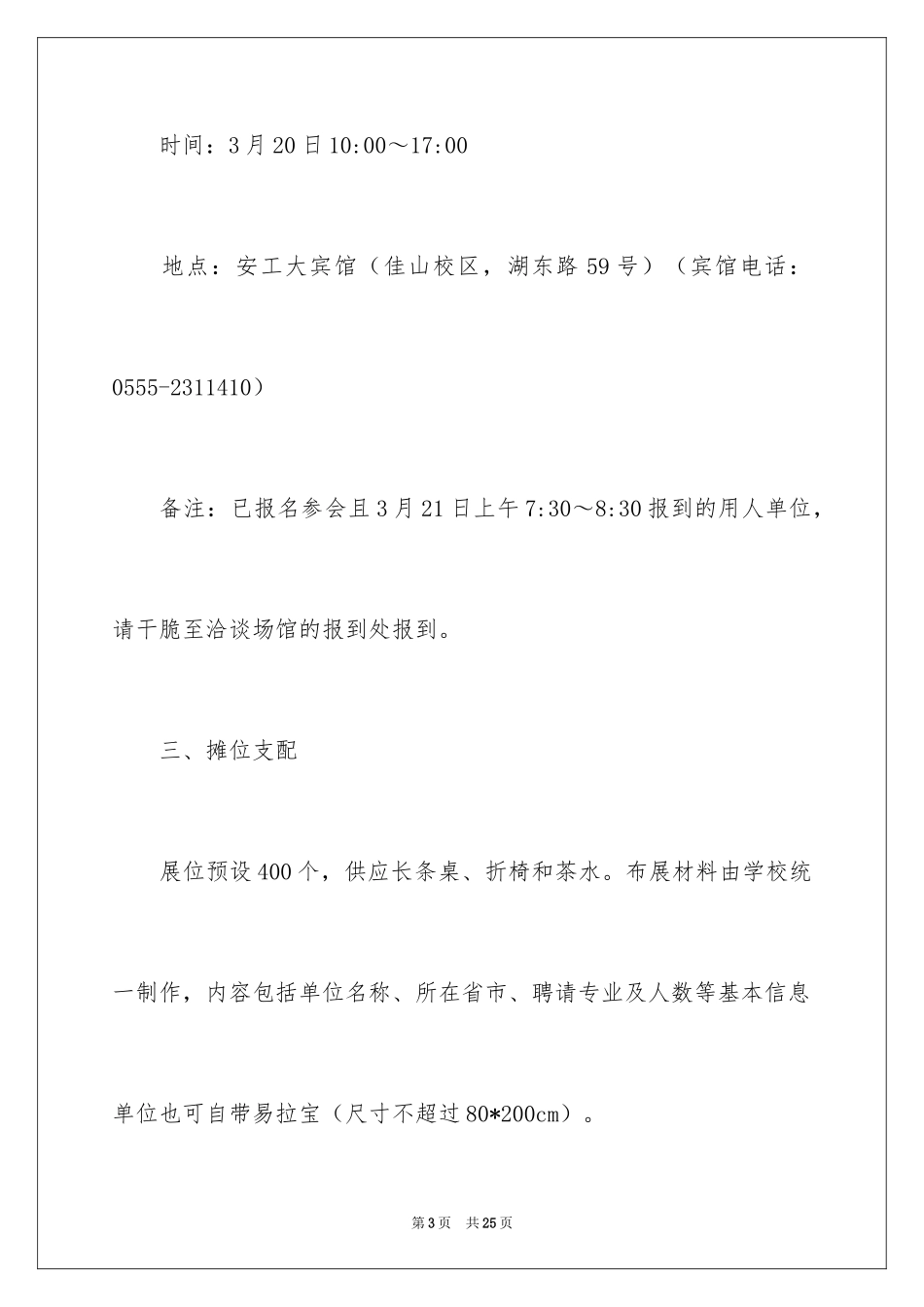 2024大学邀请函_42_第3页