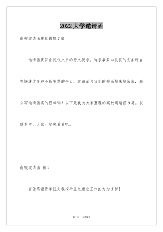 2024大学邀请函_42