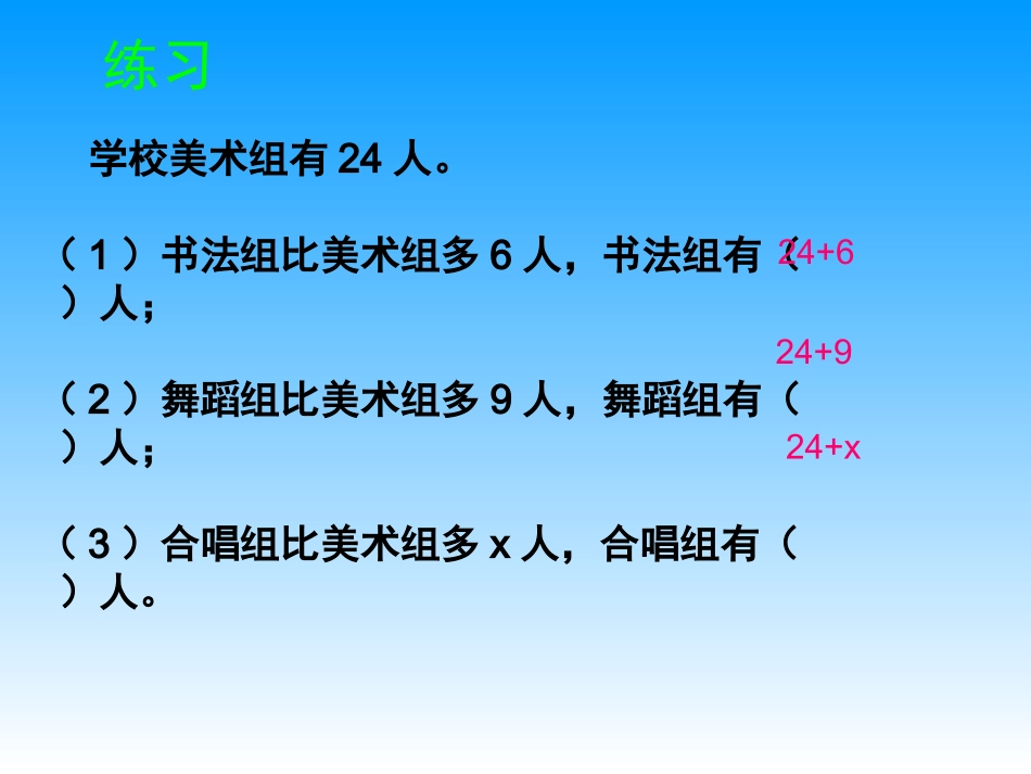 苏教版四年下《用字母表示数》课件_第3页