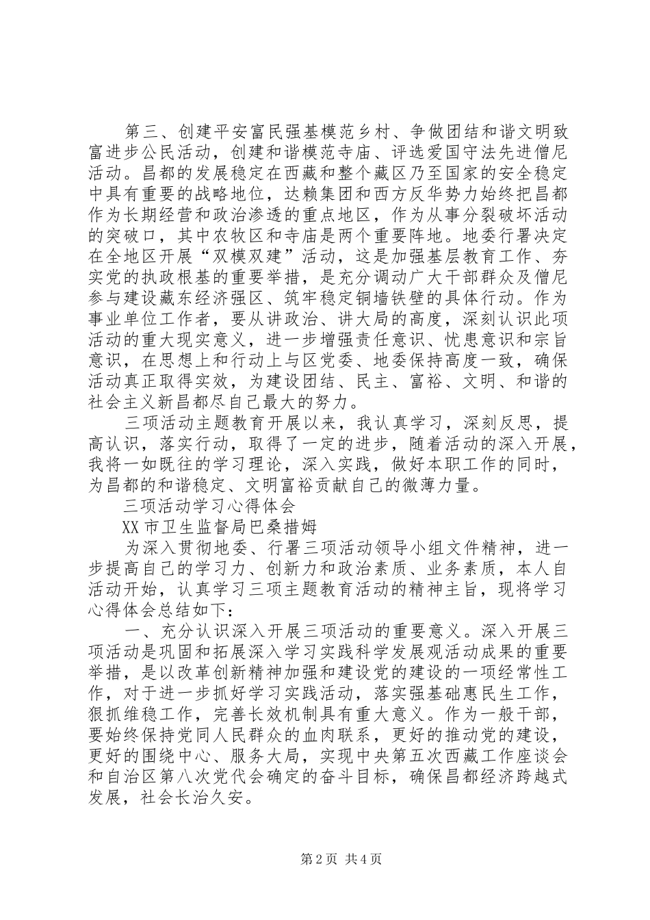 三项活动学习心得体会_第2页