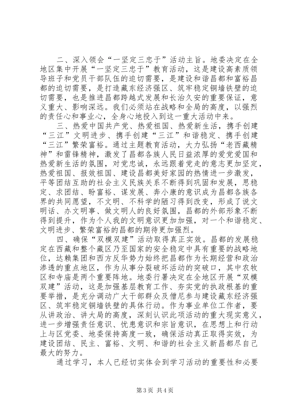 三项活动学习心得体会_第3页