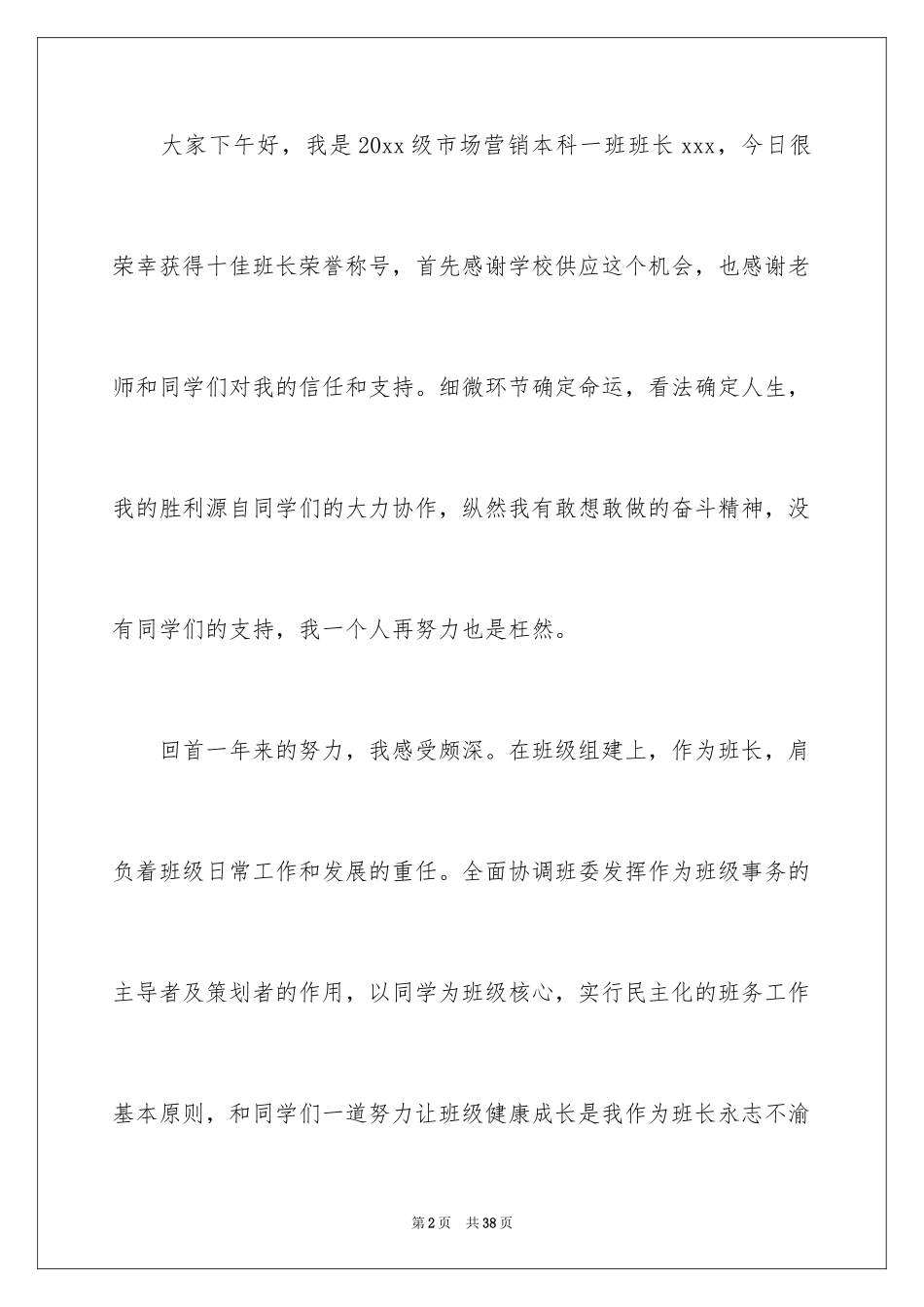 2024大学生班干部演讲稿_第2页