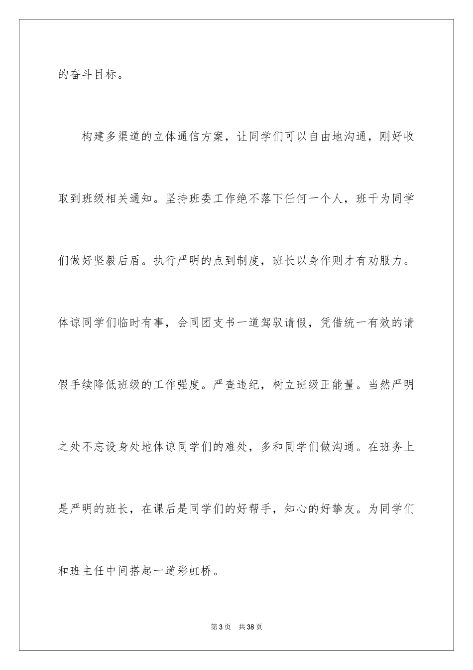 2024大学生班干部演讲稿_第3页