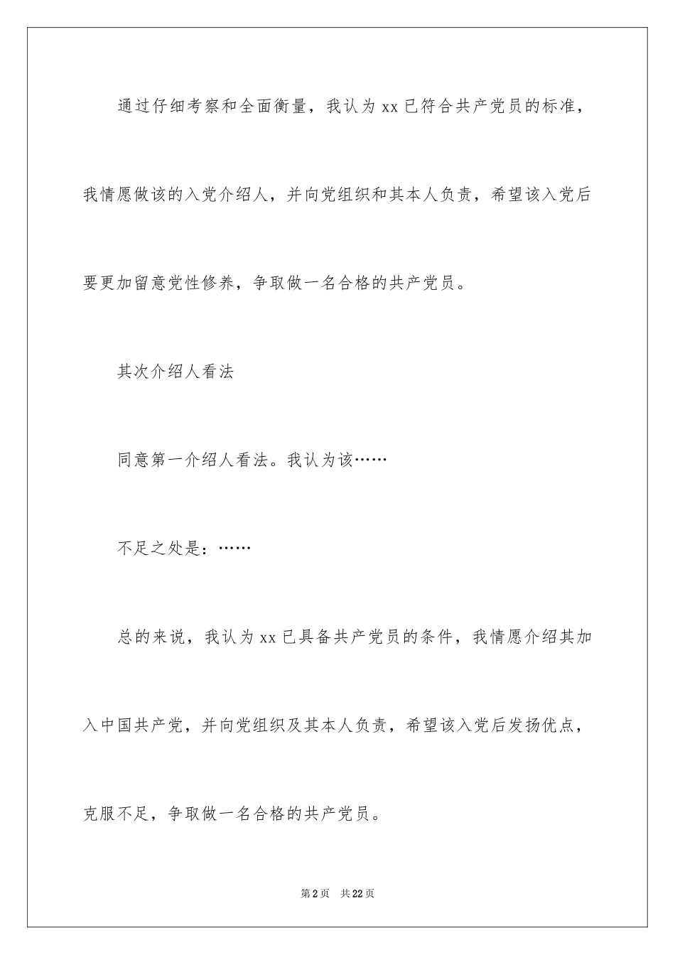 2024入党介绍人_第2页