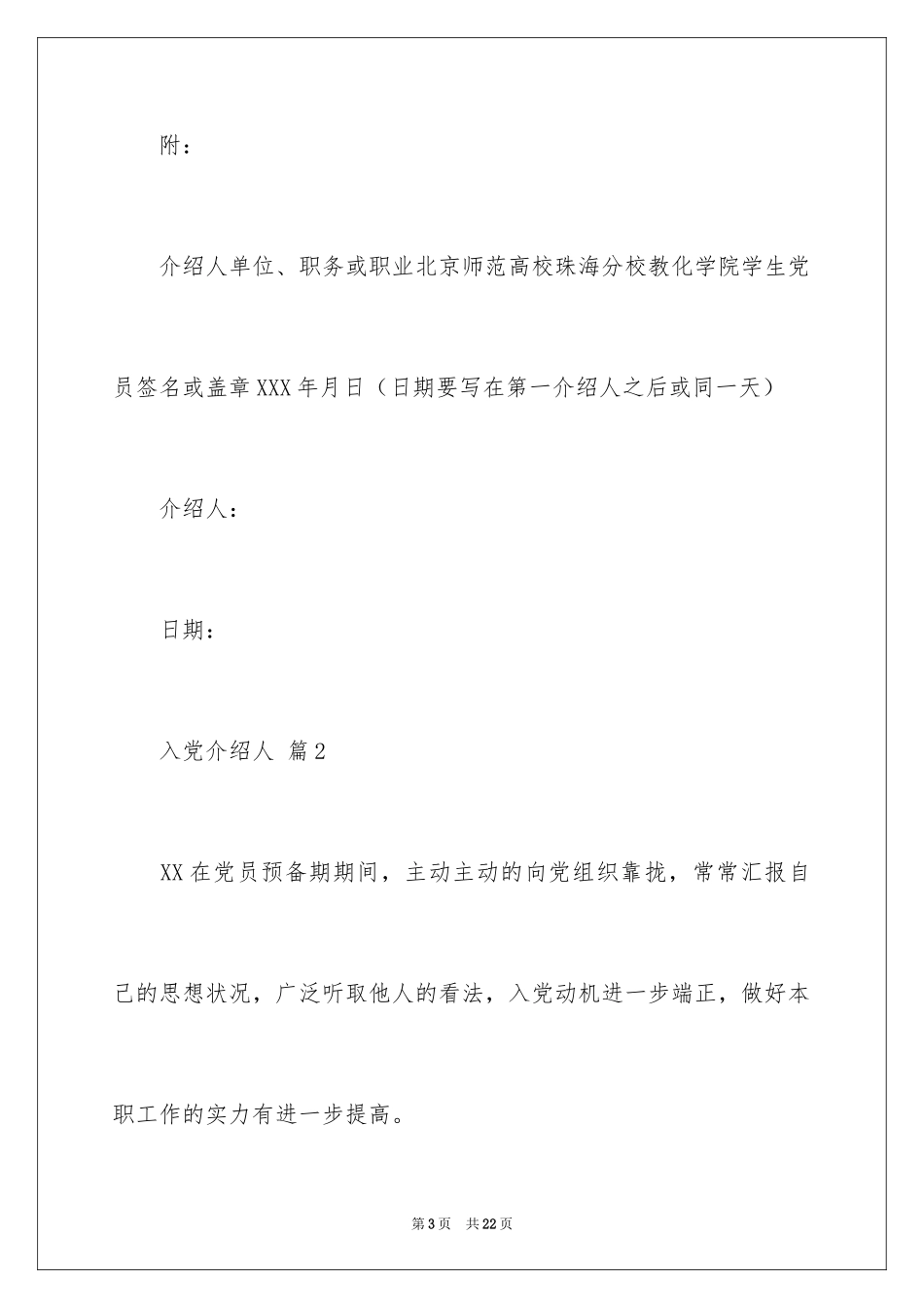 2024入党介绍人_第3页