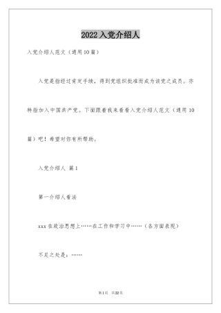 2024入党介绍人