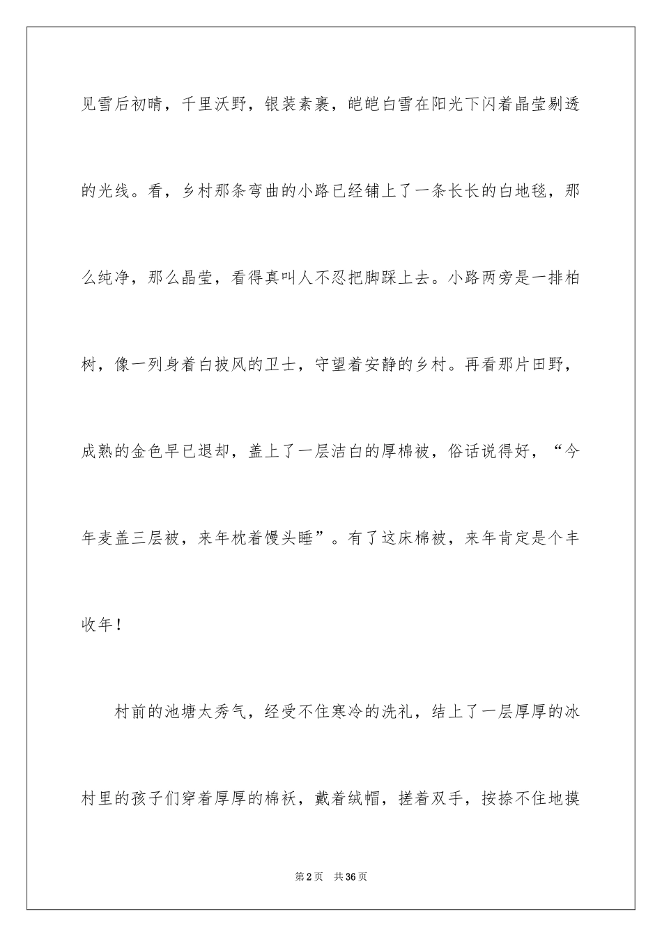 2024冬天的话题作文_2_第2页