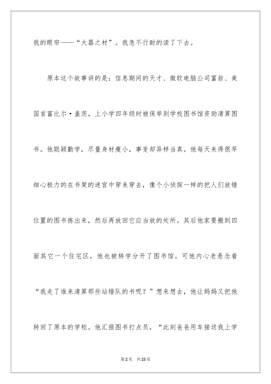 2024周记初中寒假_39_第2页
