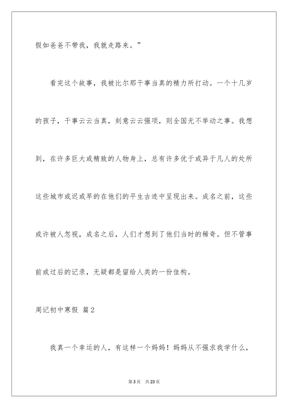 2024周记初中寒假_39_第3页