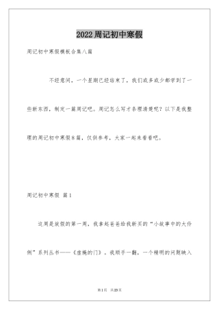 2024周记初中寒假_39