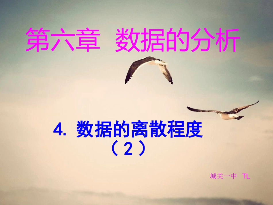 数据的离散程度（2）_第1页