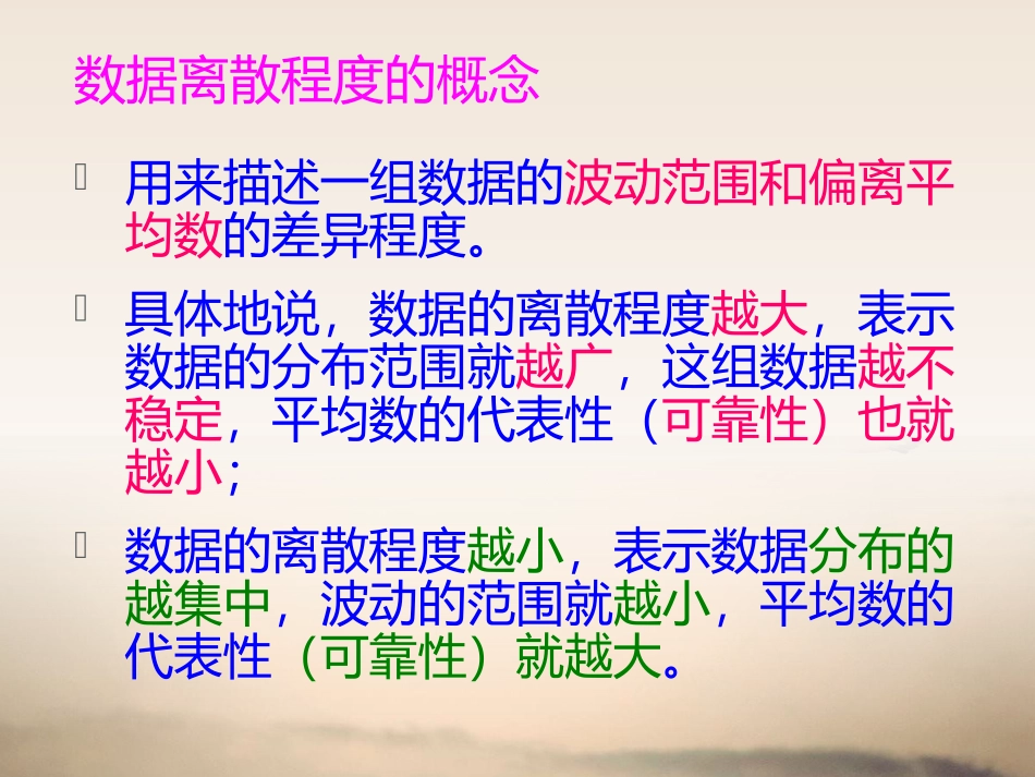 数据的离散程度（2）_第2页