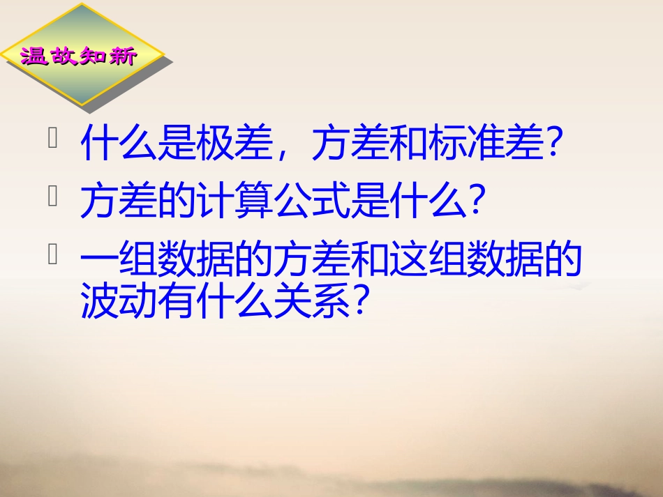 数据的离散程度（2）_第3页