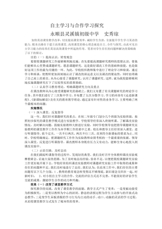 自主与合作文档