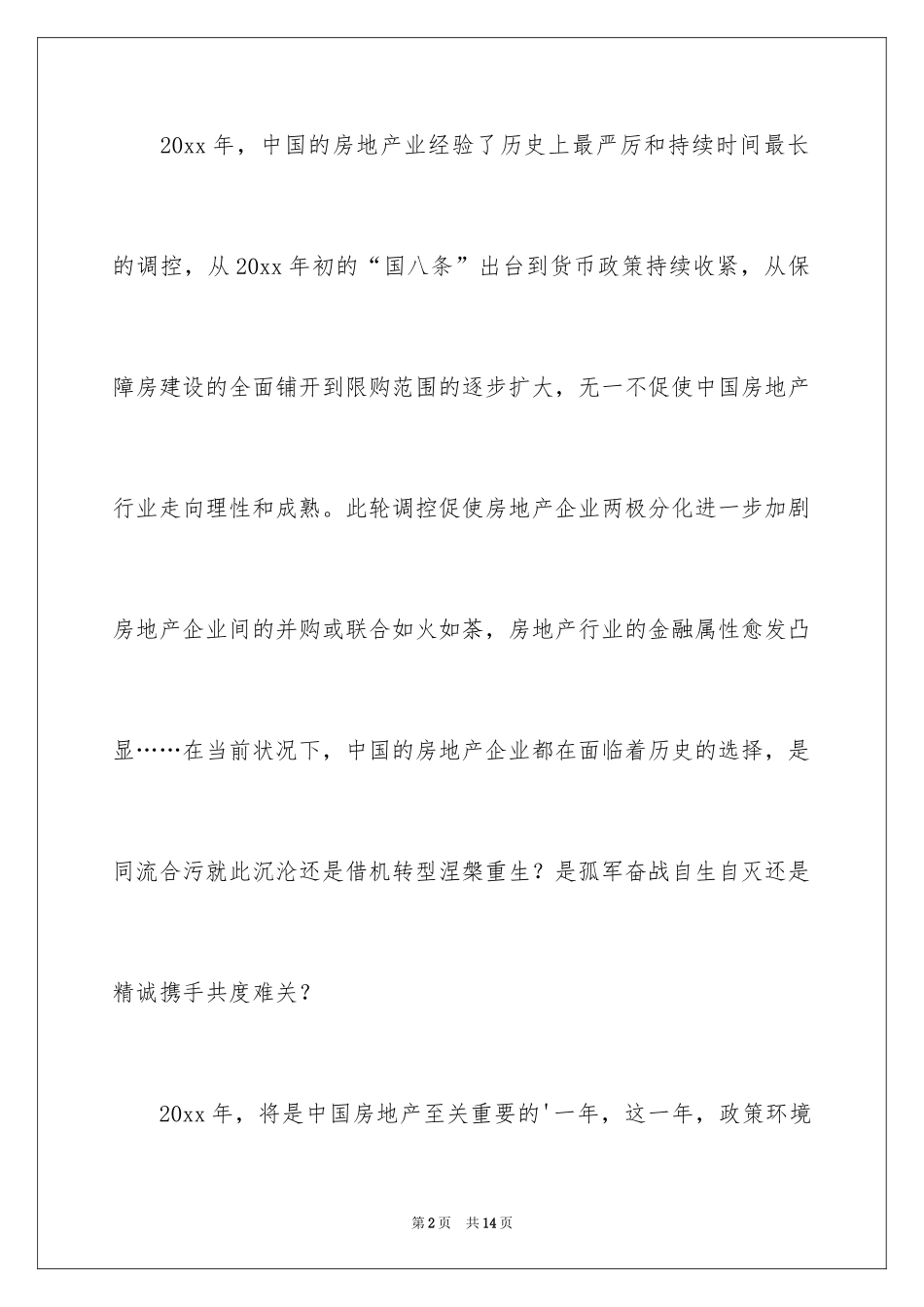 2024公司邀请函_69_第2页